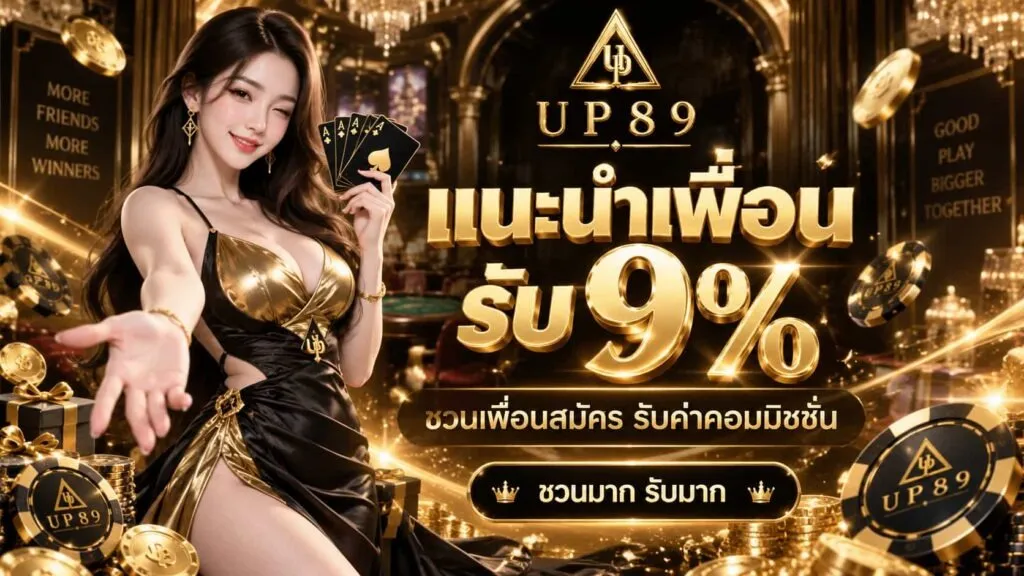UP89-PROMOTION2